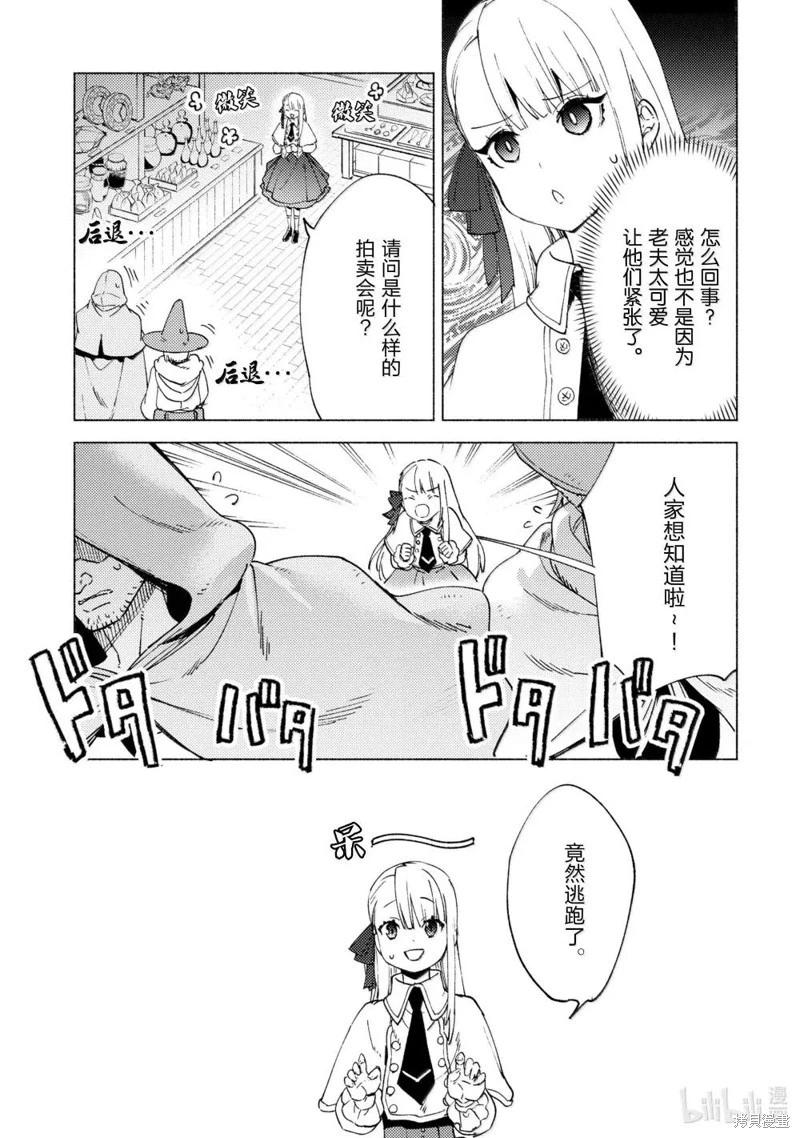 自稱賢者弟子的賢者 - 第77話 - 3