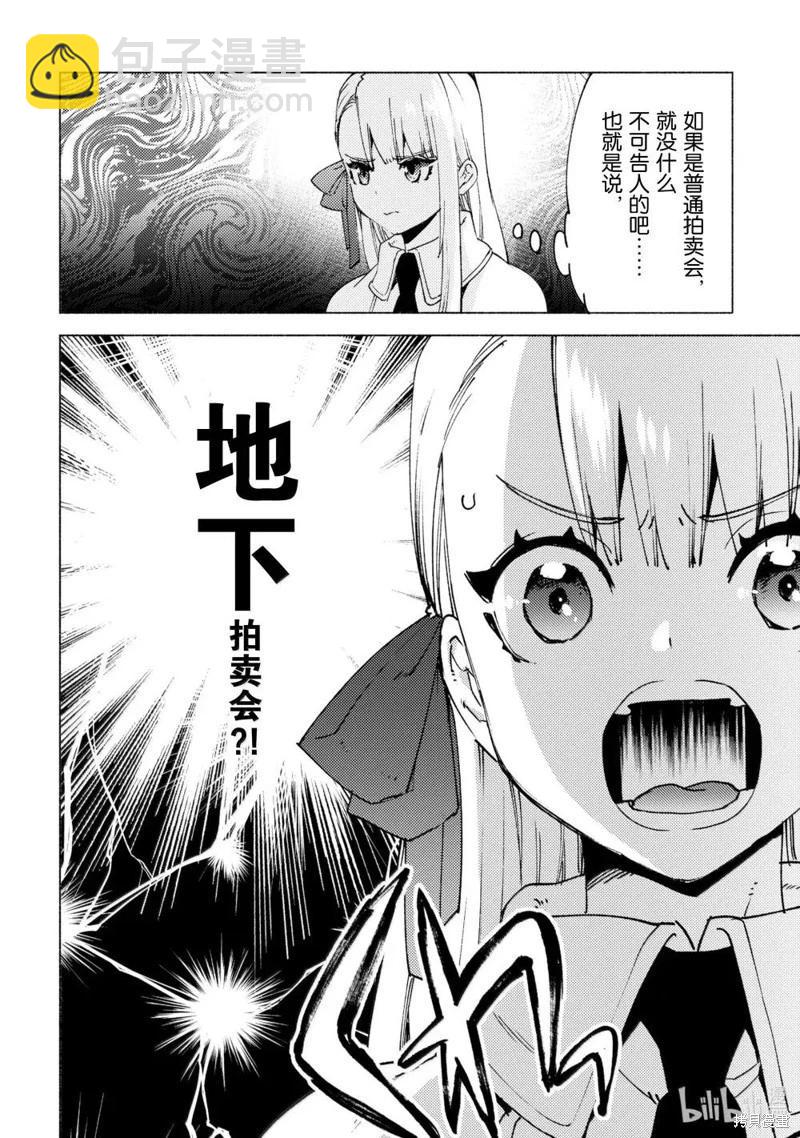 自稱賢者弟子的賢者 - 第77話 - 4