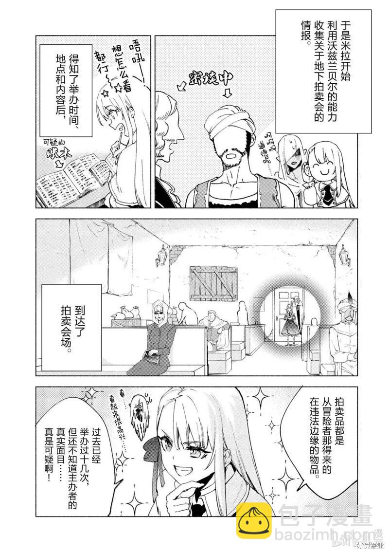 自稱賢者弟子的賢者 - 第77話 - 1