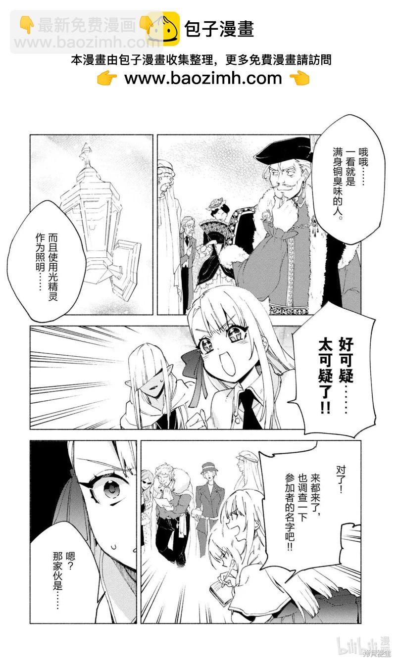 自稱賢者弟子的賢者 - 第77話 - 2