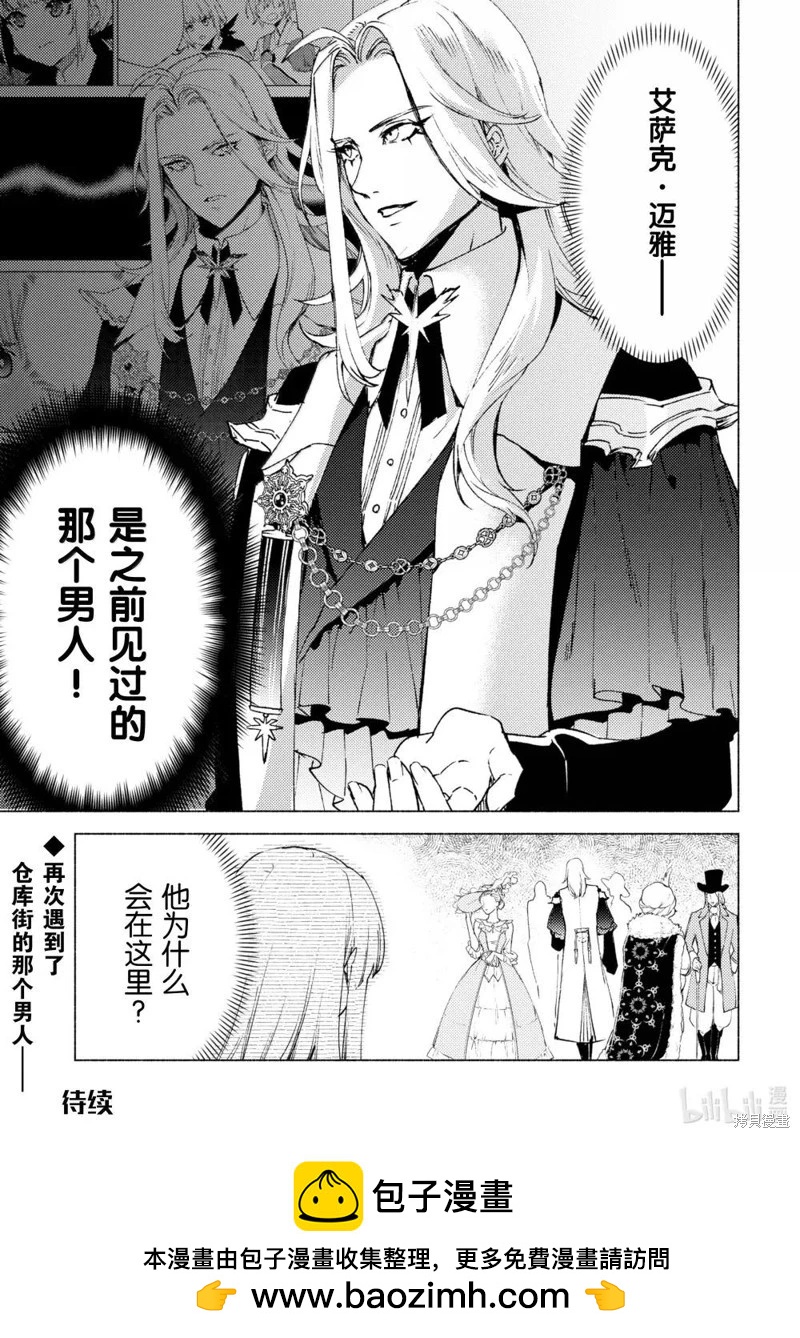 自稱賢者弟子的賢者 - 第77話 - 3