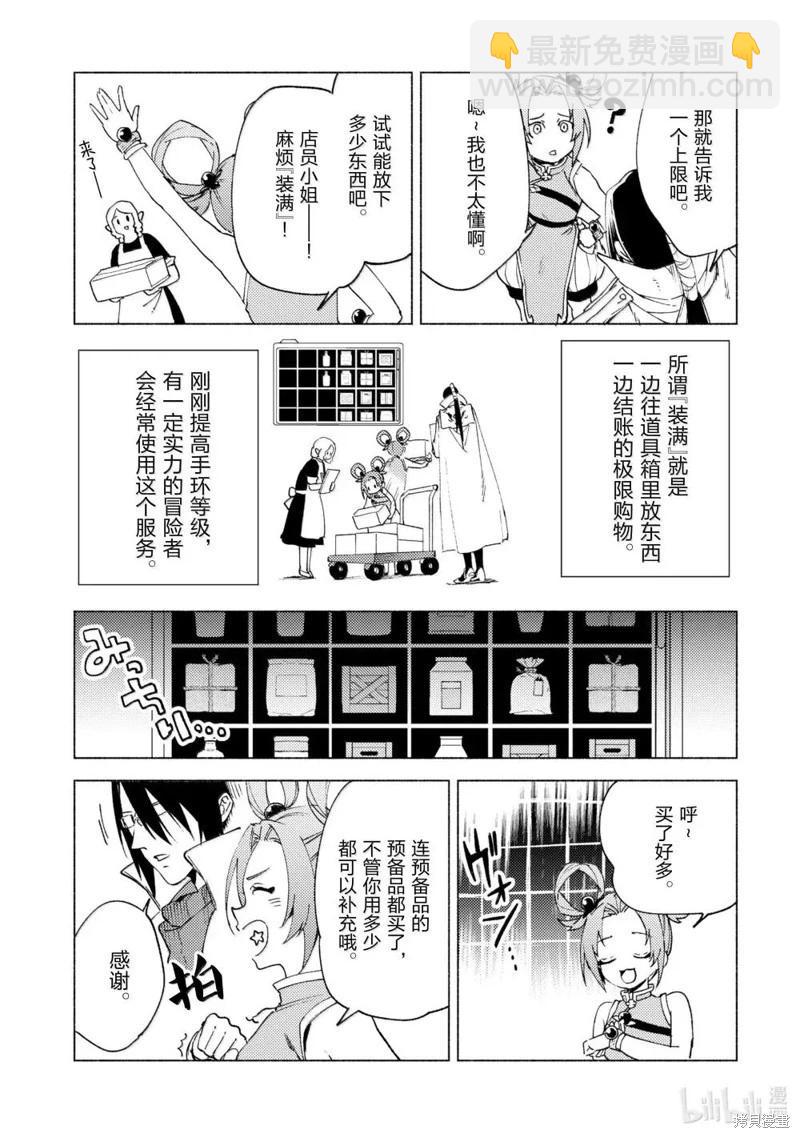 自稱賢者弟子的賢者 - 第77話 - 3