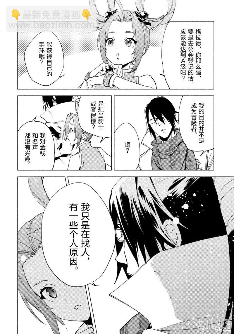 自稱賢者弟子的賢者 - 第77話 - 4
