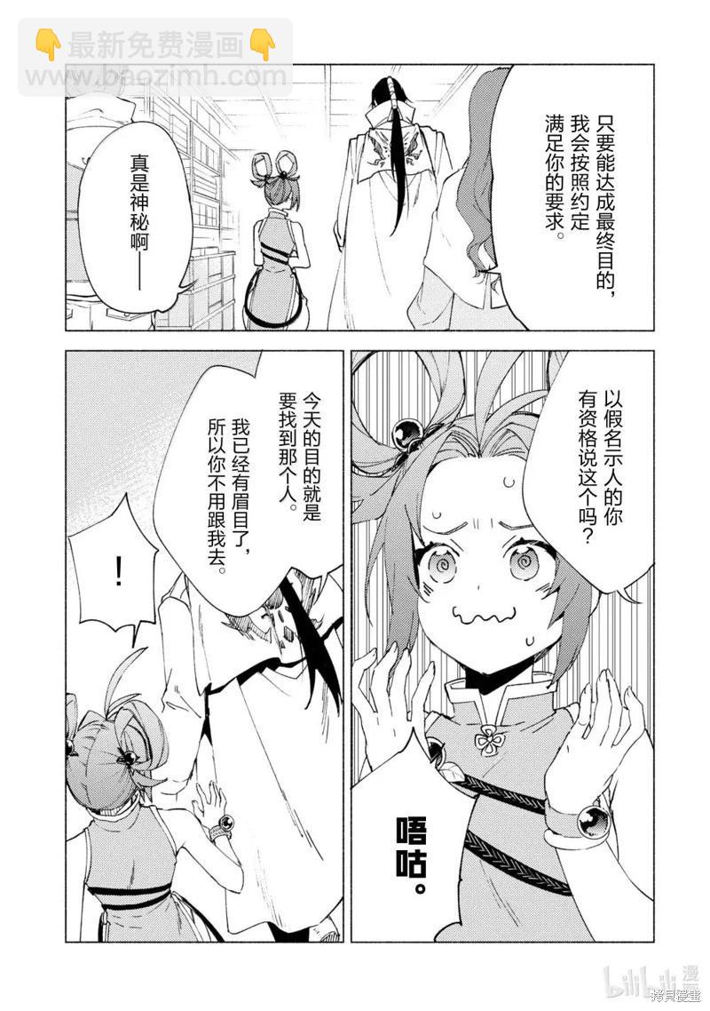 自稱賢者弟子的賢者 - 第77話 - 1