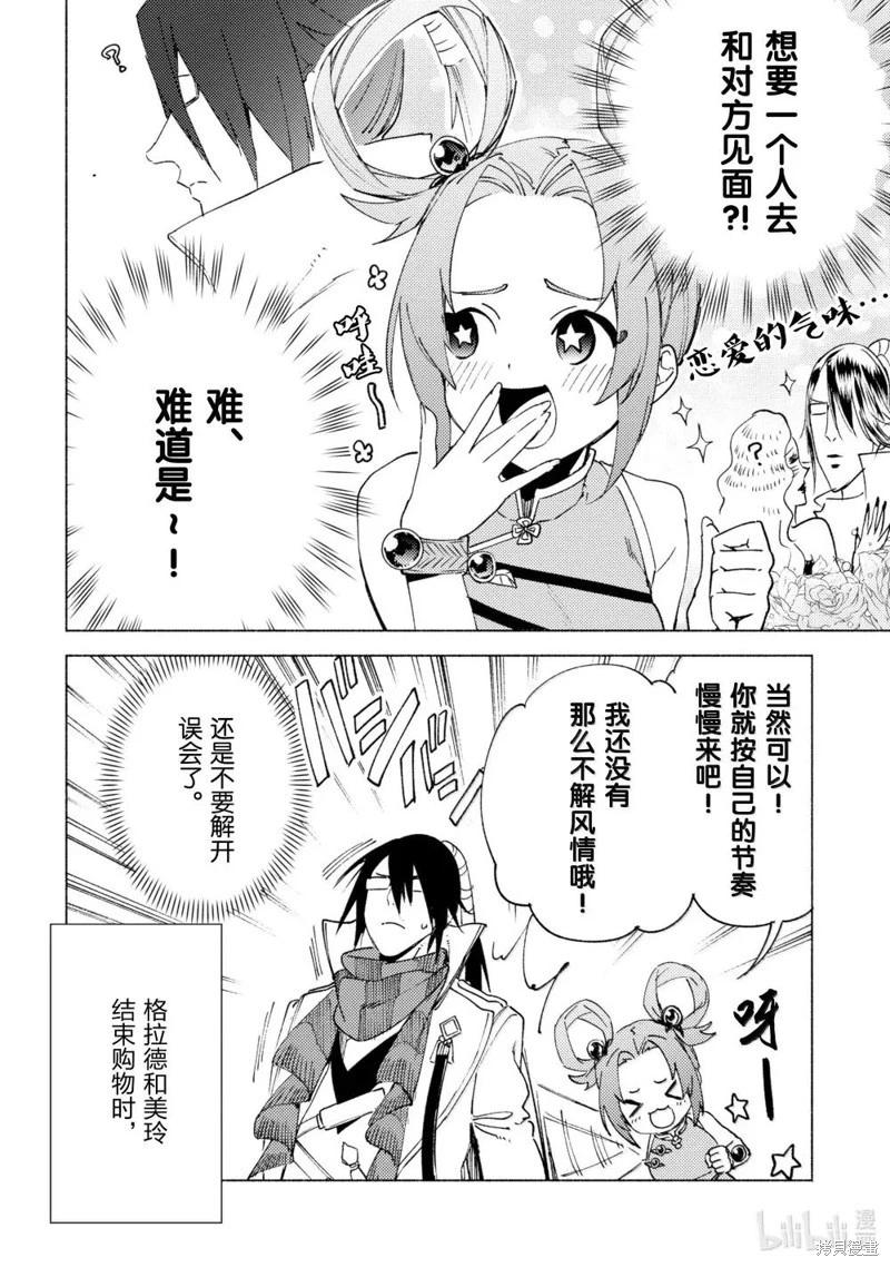 自稱賢者弟子的賢者 - 第77話 - 2
