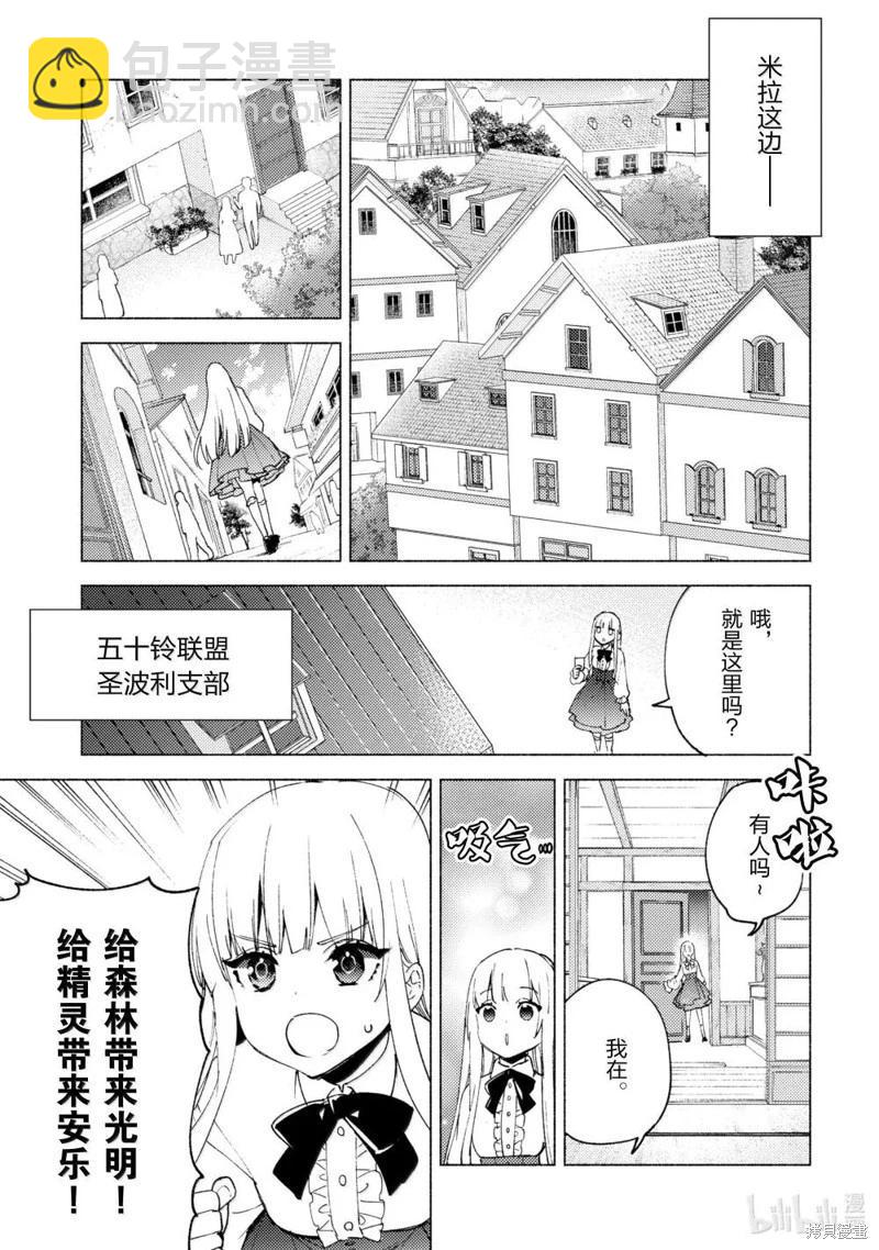 自稱賢者弟子的賢者 - 第77話 - 3