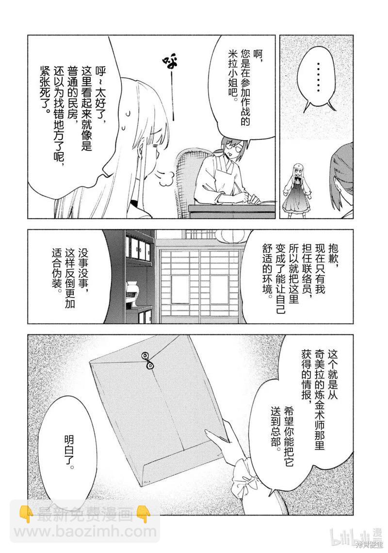 自稱賢者弟子的賢者 - 第77話 - 4