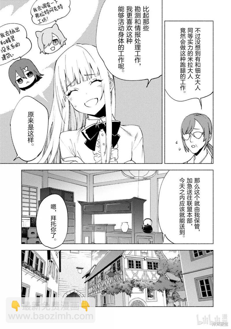 自稱賢者弟子的賢者 - 第77話 - 1