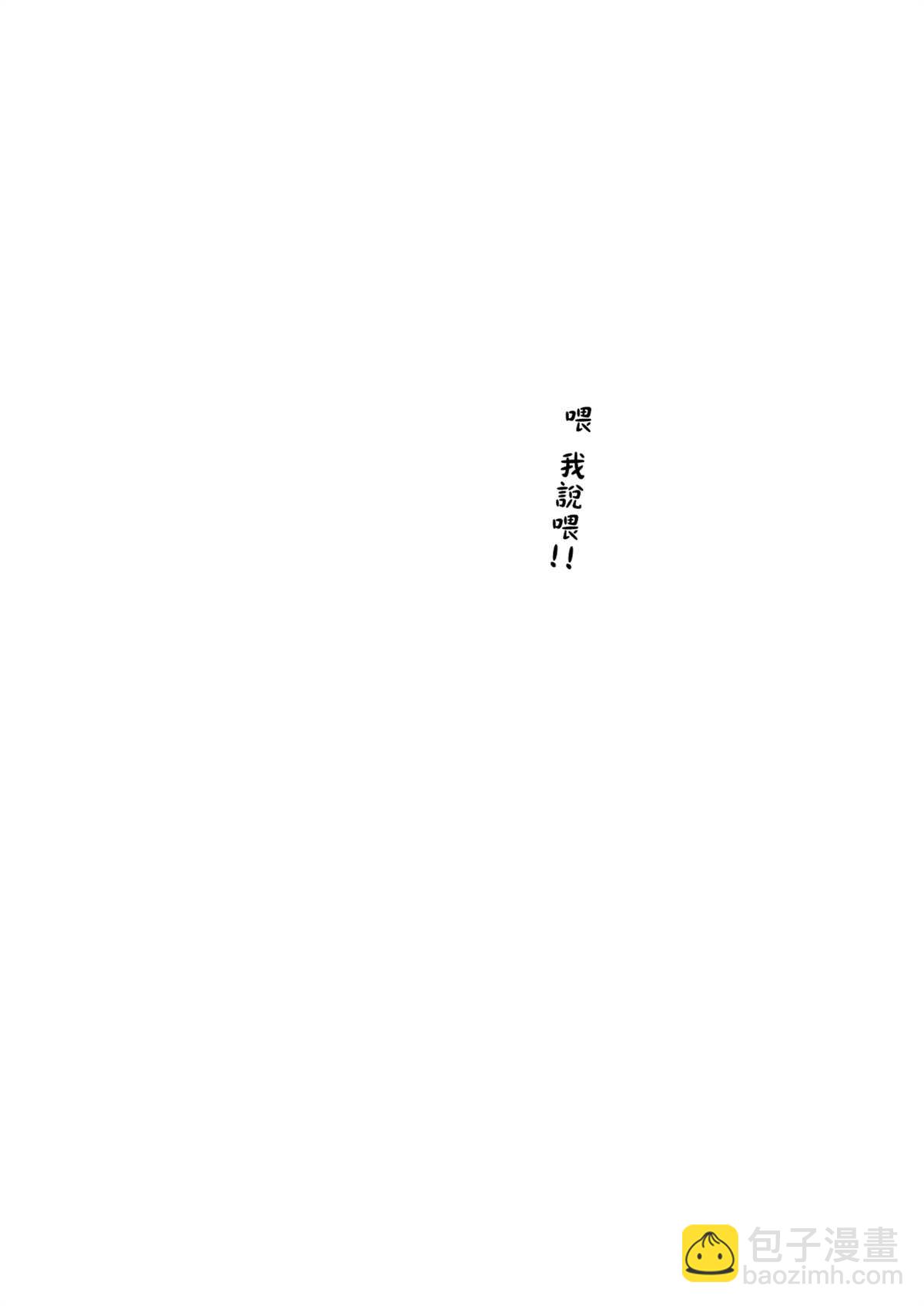 自大妹妹 - 第20話 - 2