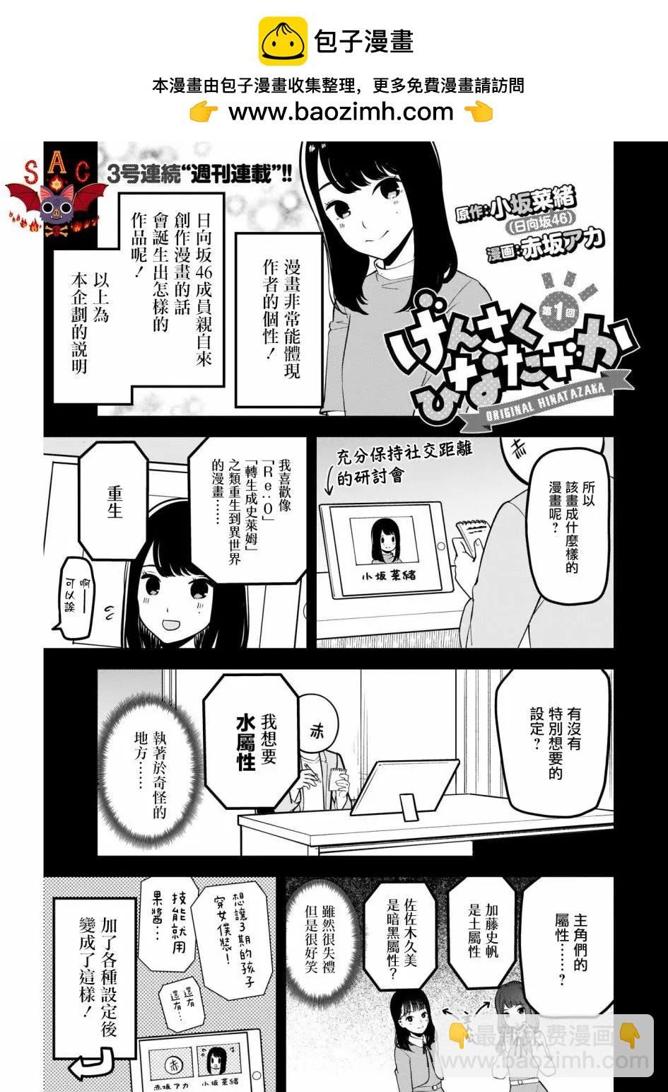 自導自演日向阪 - 第02話 - 2