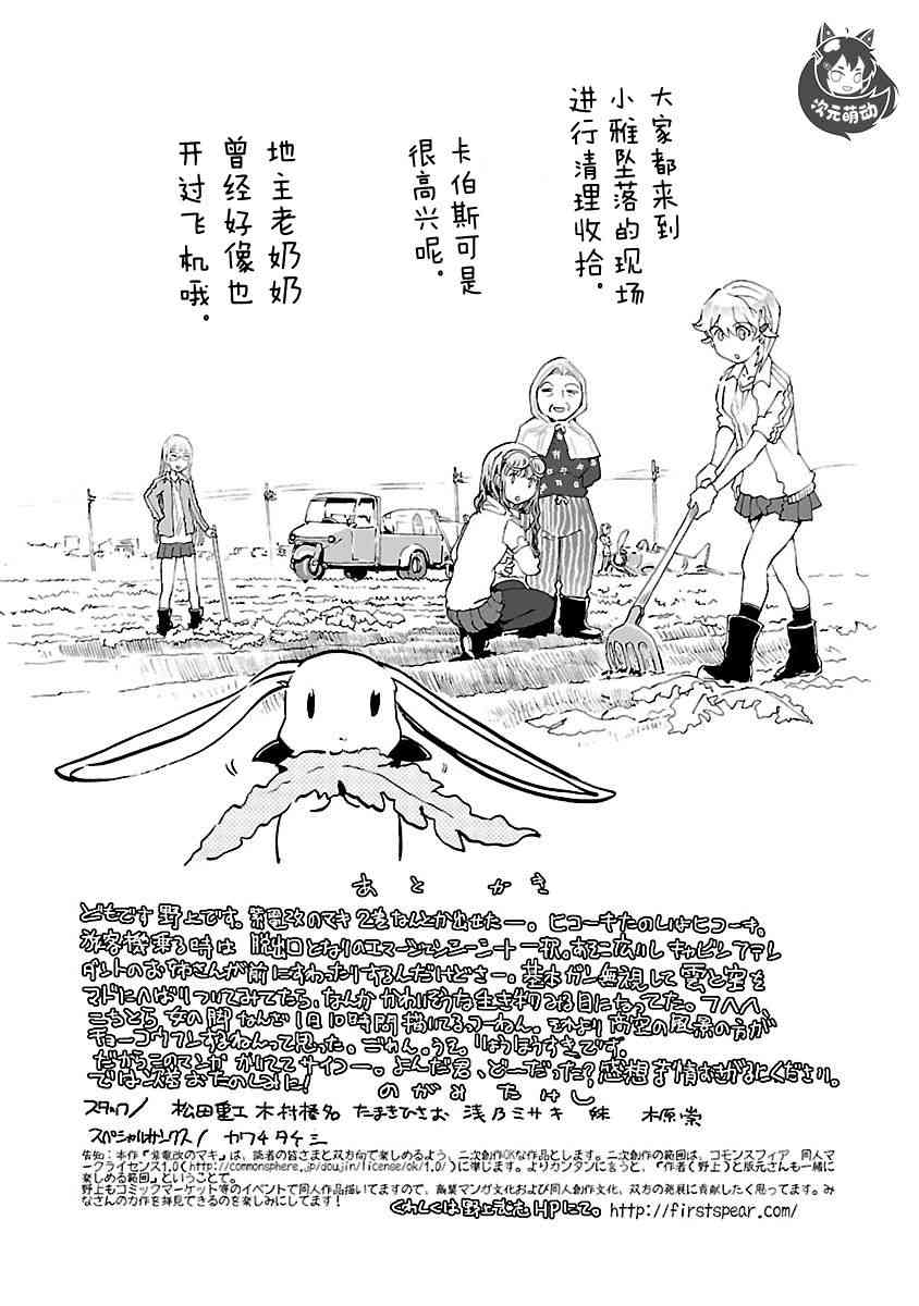 紫電改的真紀 - 11話 - 4