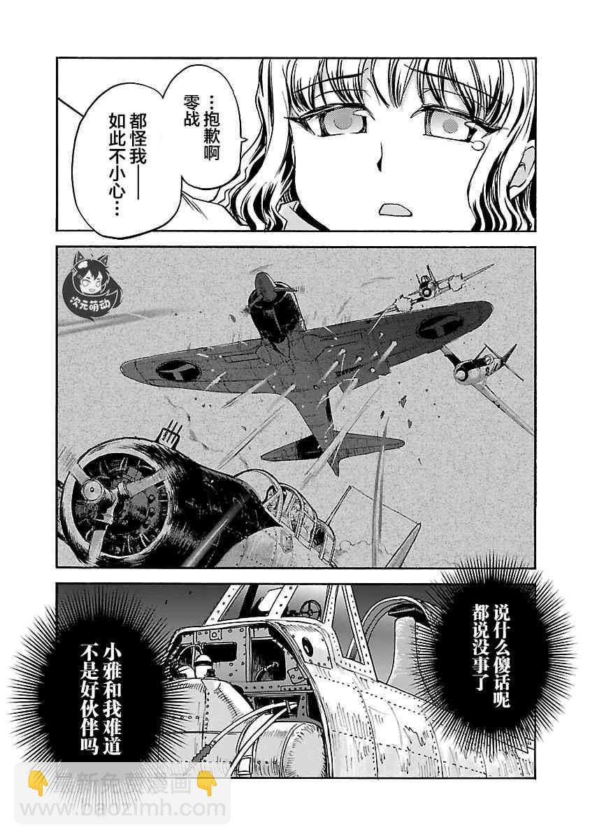 紫電改的真紀 - 15話 - 4