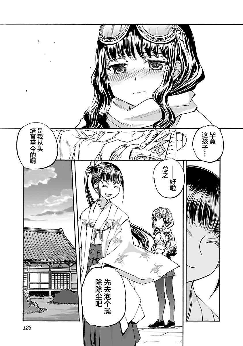 紫電改的真紀 - 15話 - 6