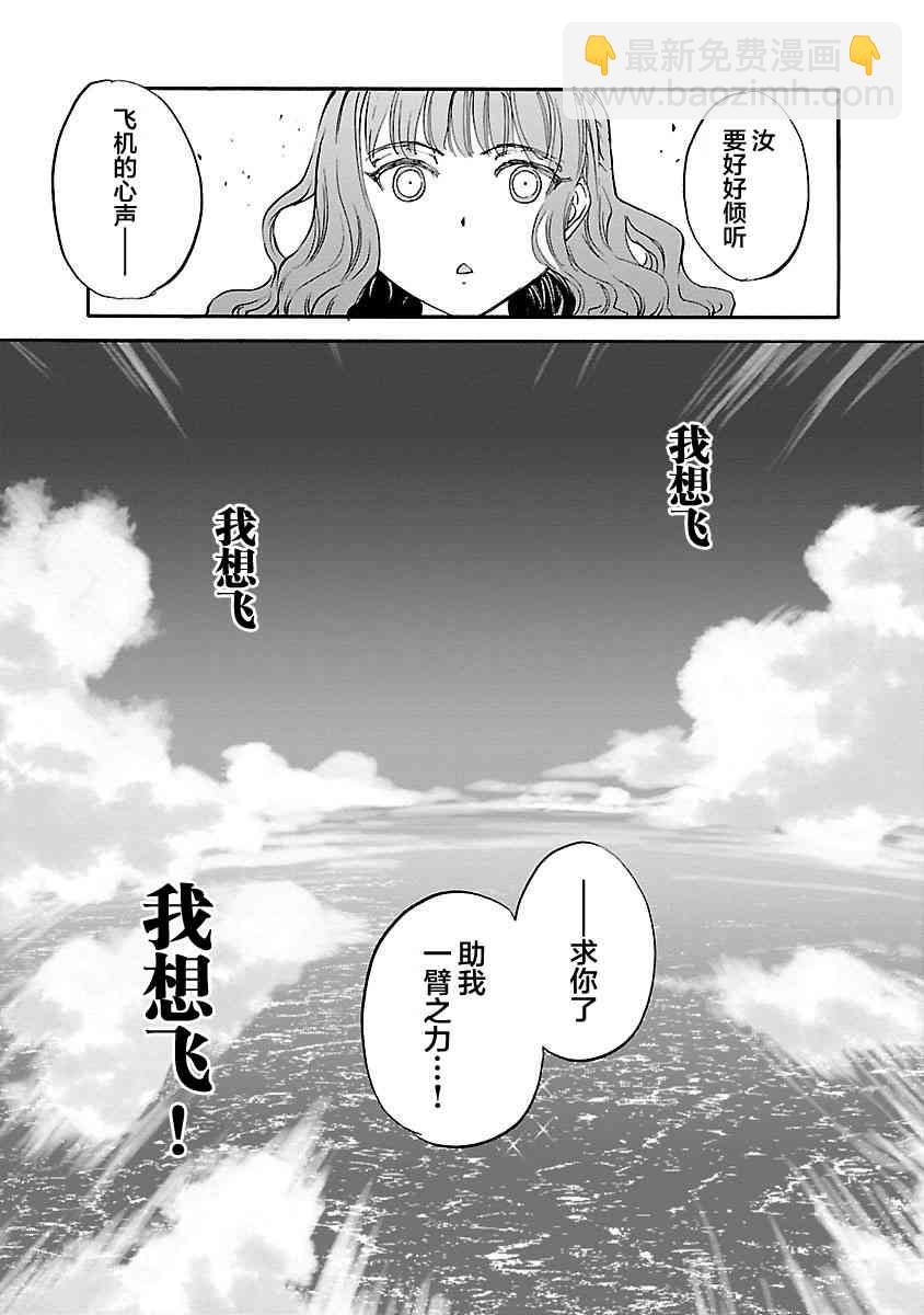 紫電改的真紀 - 15話 - 3