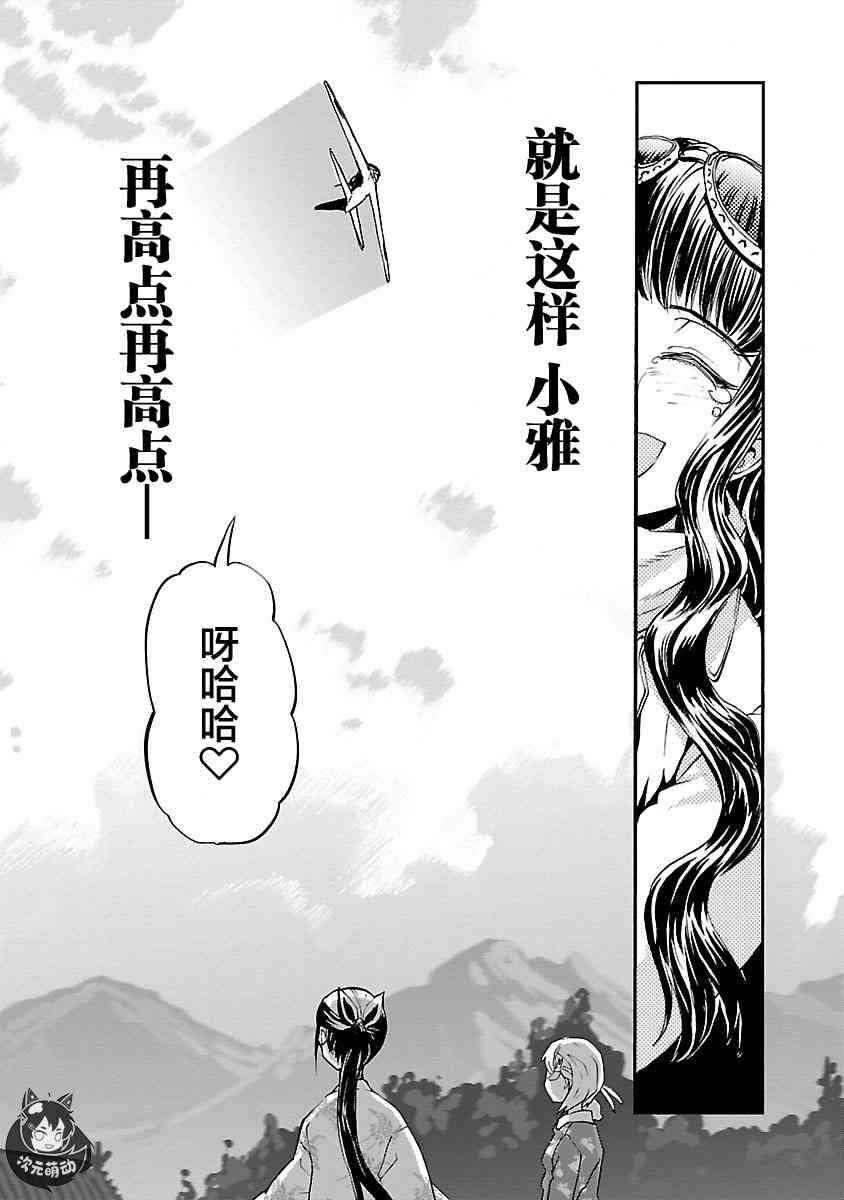 紫電改的真紀 - 15話 - 4