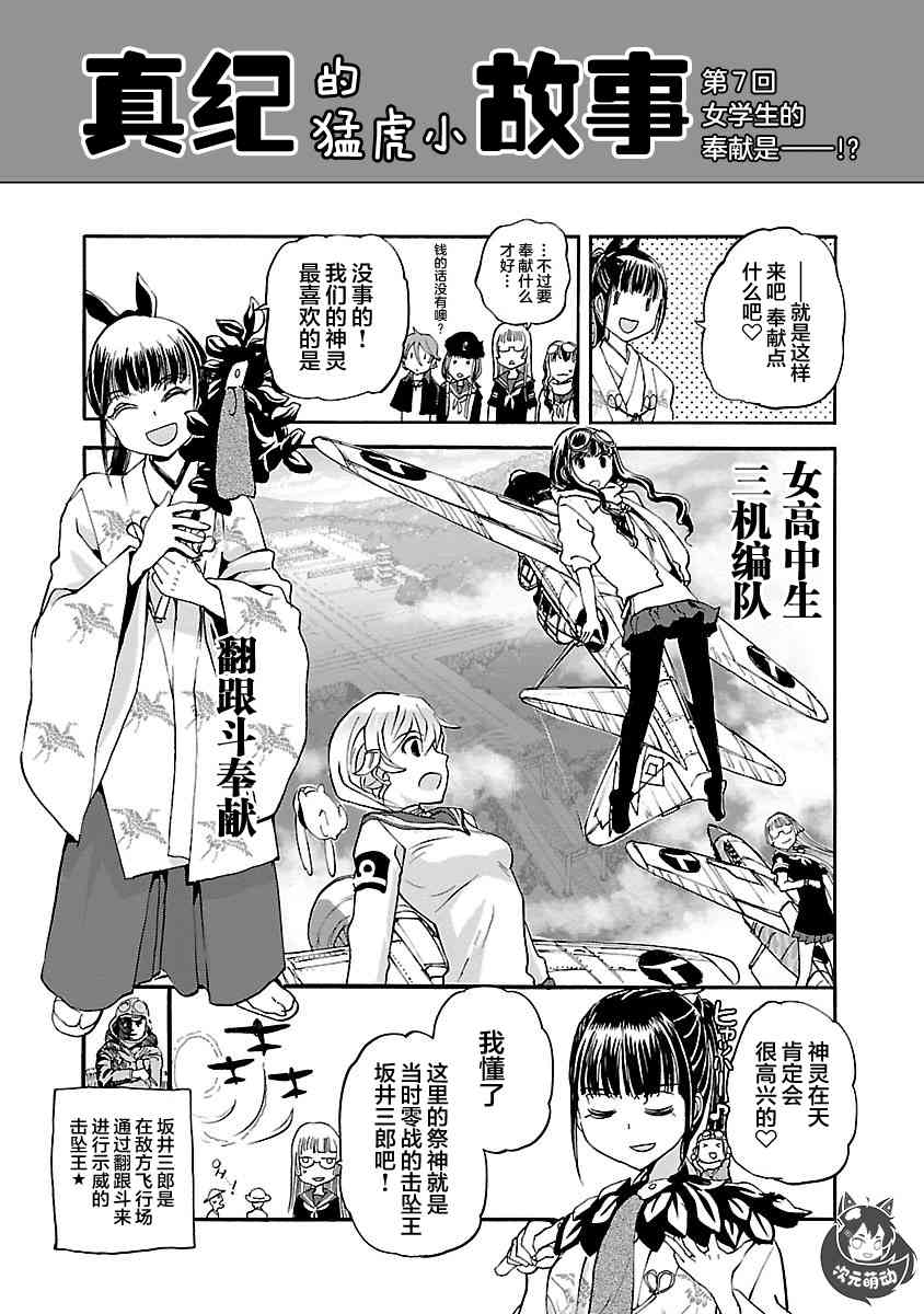 紫電改的真紀 - 15話 - 4