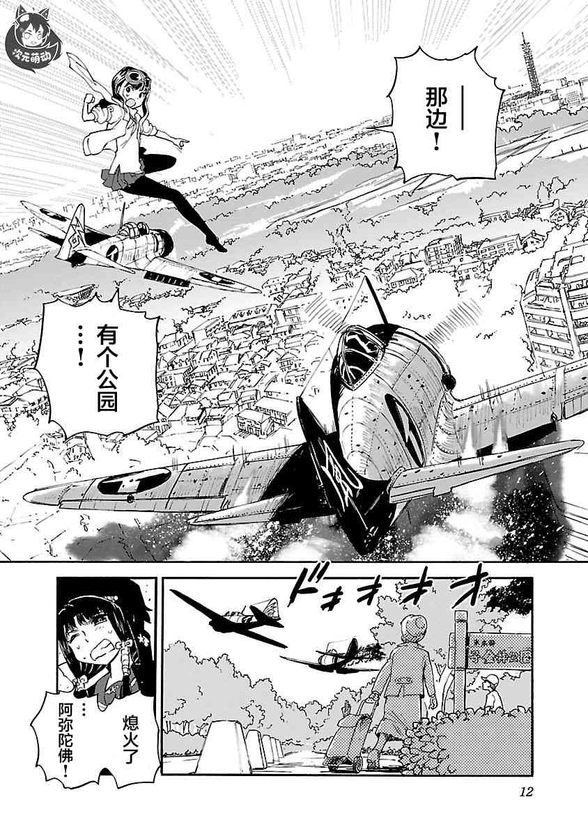 紫電改的真紀 - 17話 - 6