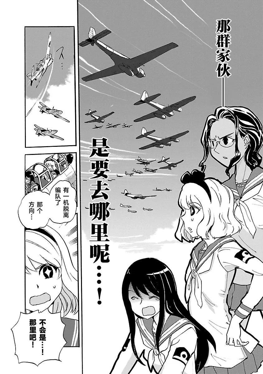 紫電改的真紀 - 第24話 - 3