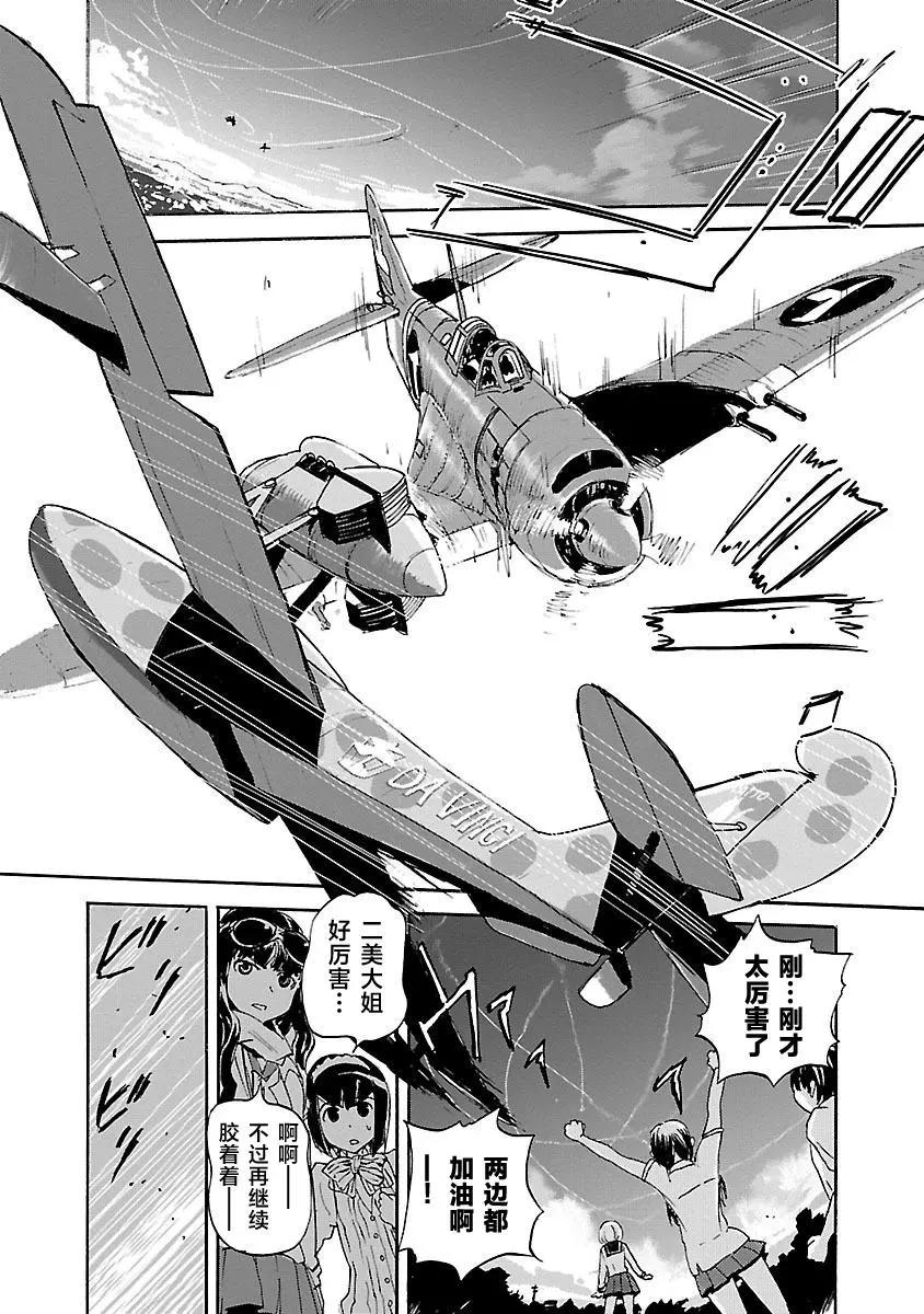 紫電改的真紀 - 第24話 - 4