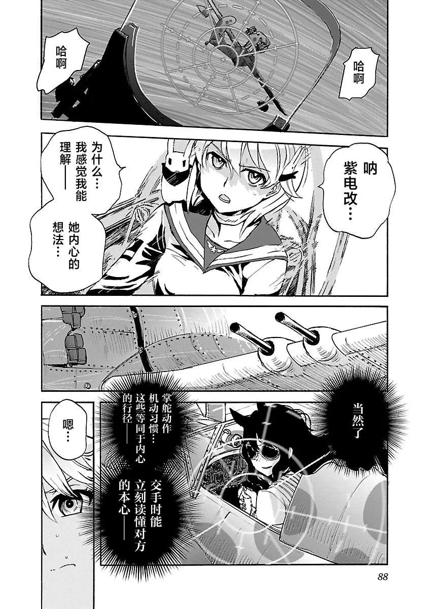 紫電改的真紀 - 第24話 - 7