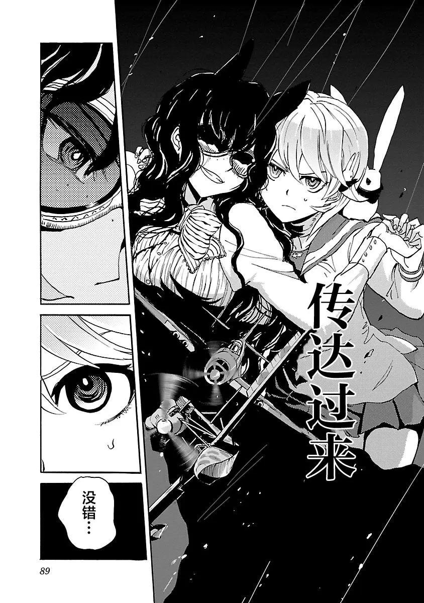 紫電改的真紀 - 第24話 - 1
