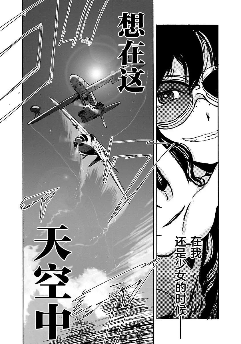 紫電改的真紀 - 第24話 - 3