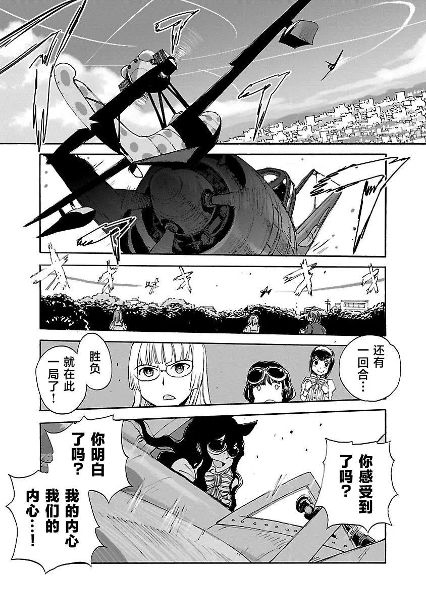 紫電改的真紀 - 第24話 - 7