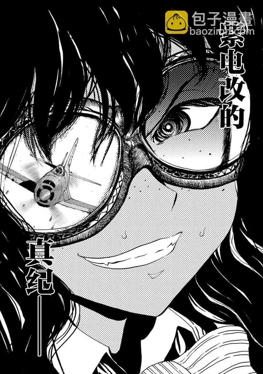 紫電改的真紀 - 第24話 - 1