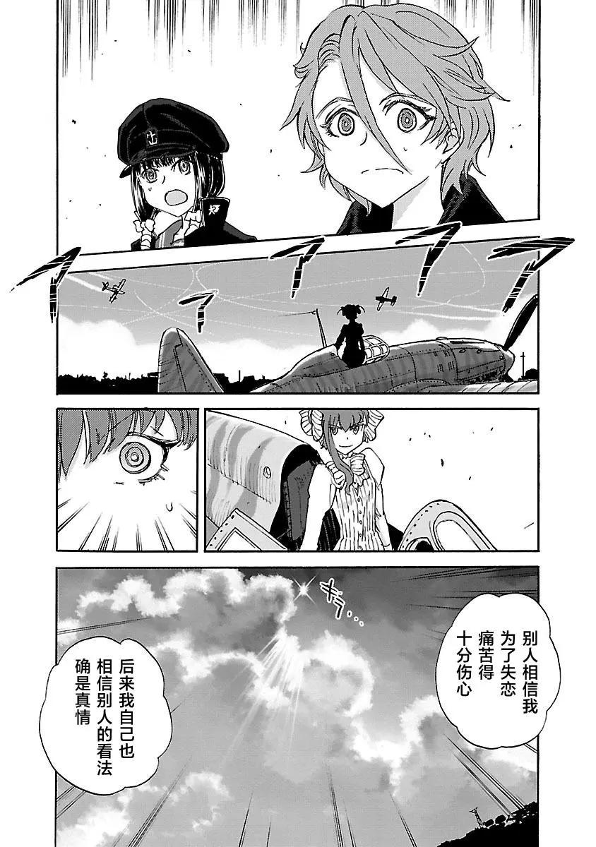 紫電改的真紀 - 第24話 - 2