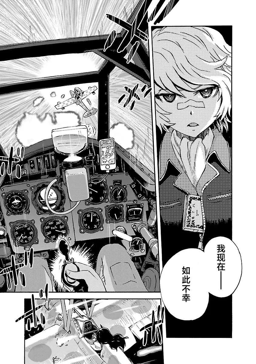 紫電改的真紀 - 第24話 - 4