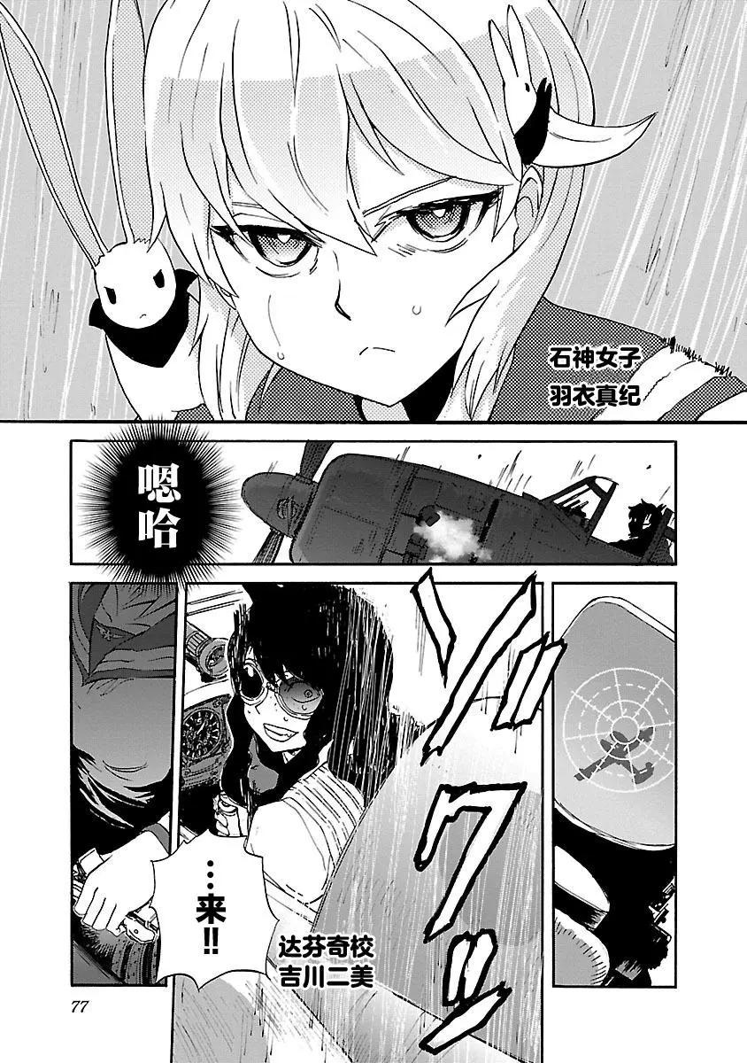 紫電改的真紀 - 第24話 - 3
