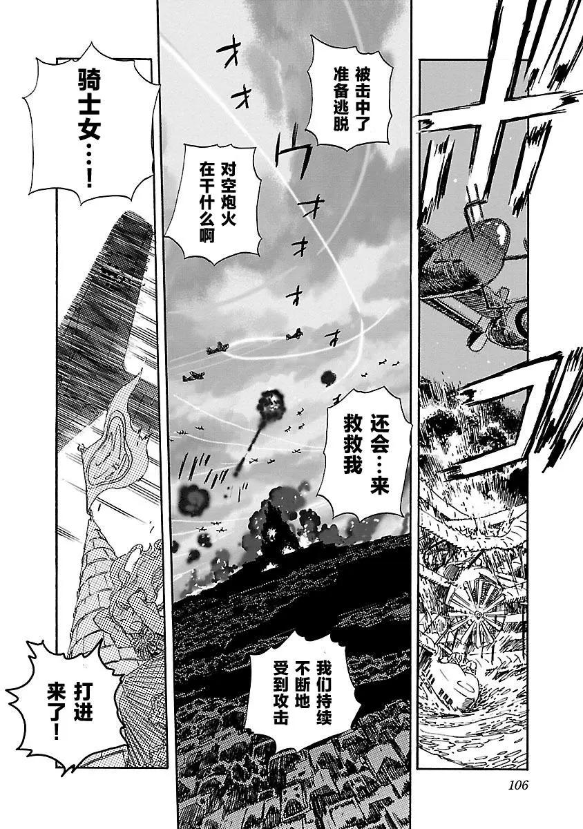 紫電改的真紀 - 第24話 - 3
