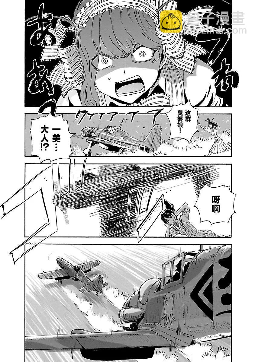 紫電改的真紀 - 第24話 - 5