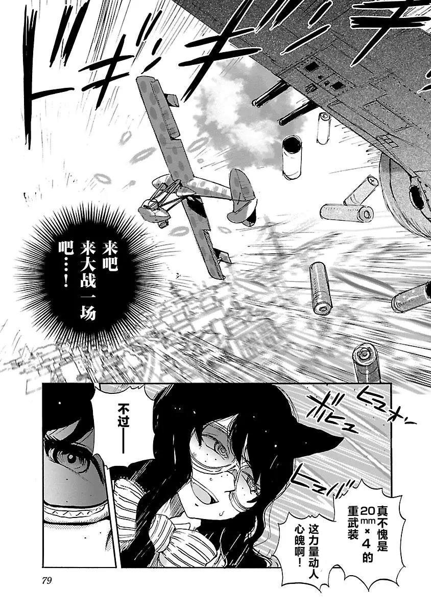 紫電改的真紀 - 第24話 - 5