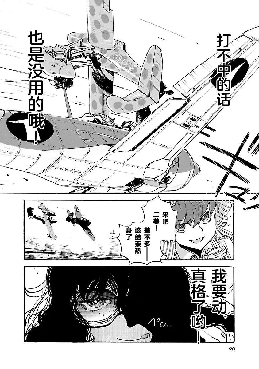 紫電改的真紀 - 第24話 - 6