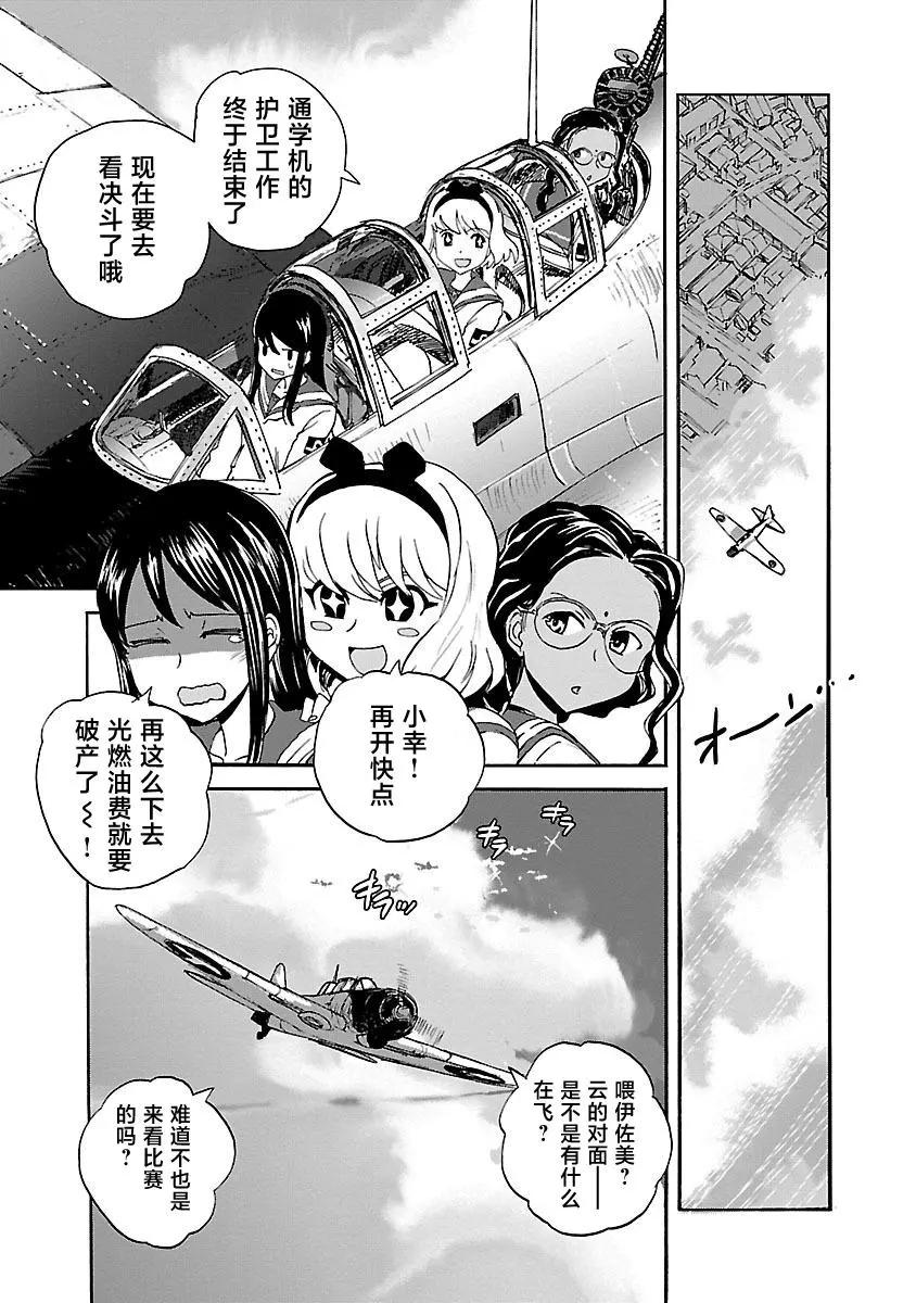 紫電改的真紀 - 第24話 - 7