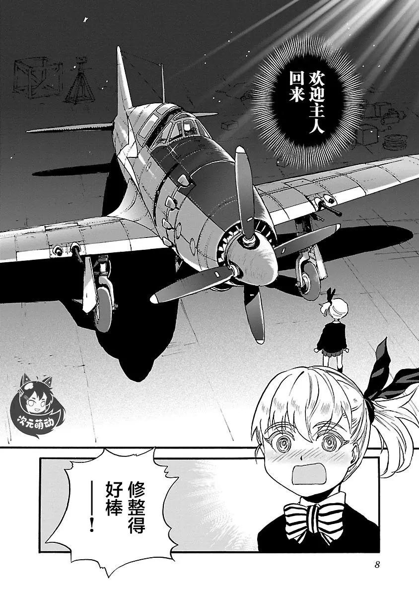 紫電改的真紀 - 第32話 - 4