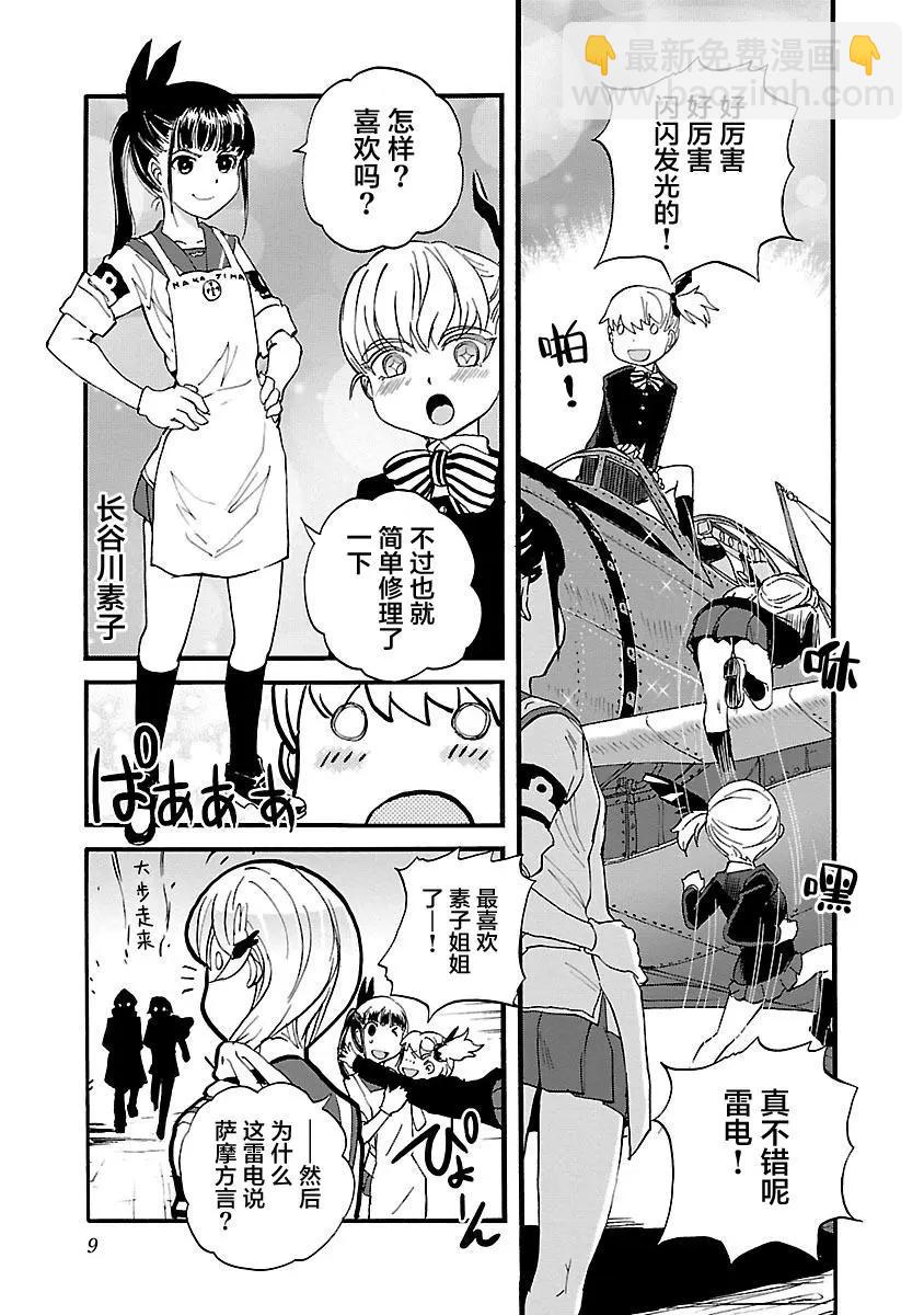 紫電改的真紀 - 第32話 - 5