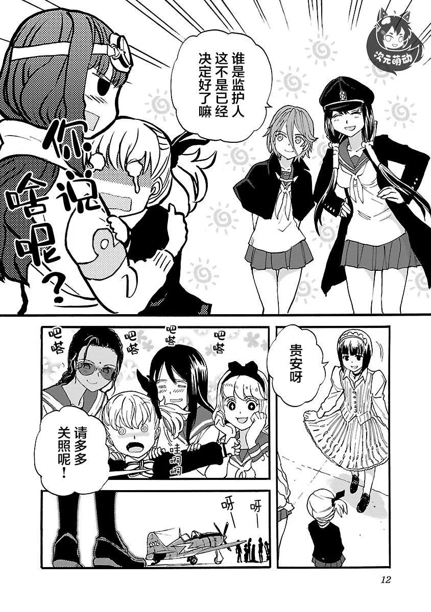 紫電改的真紀 - 第32話 - 2