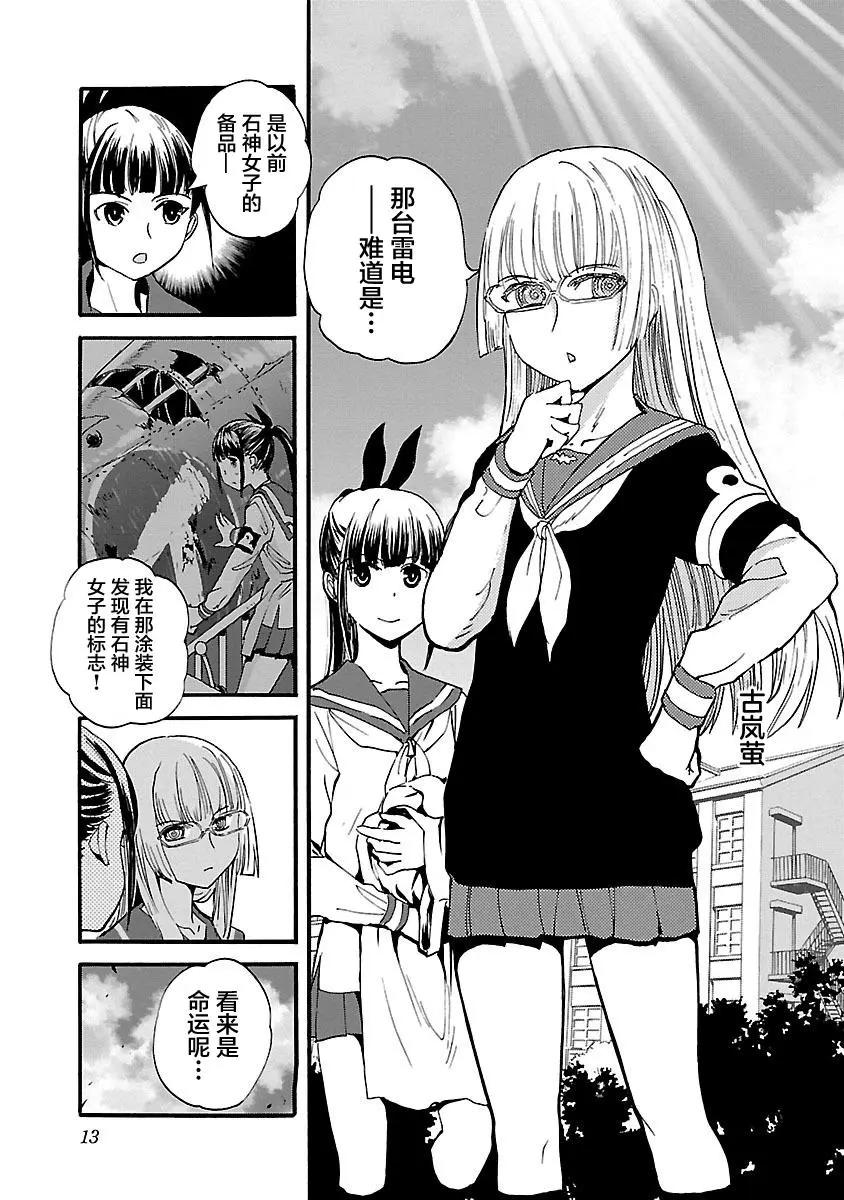 紫電改的真紀 - 第32話 - 3
