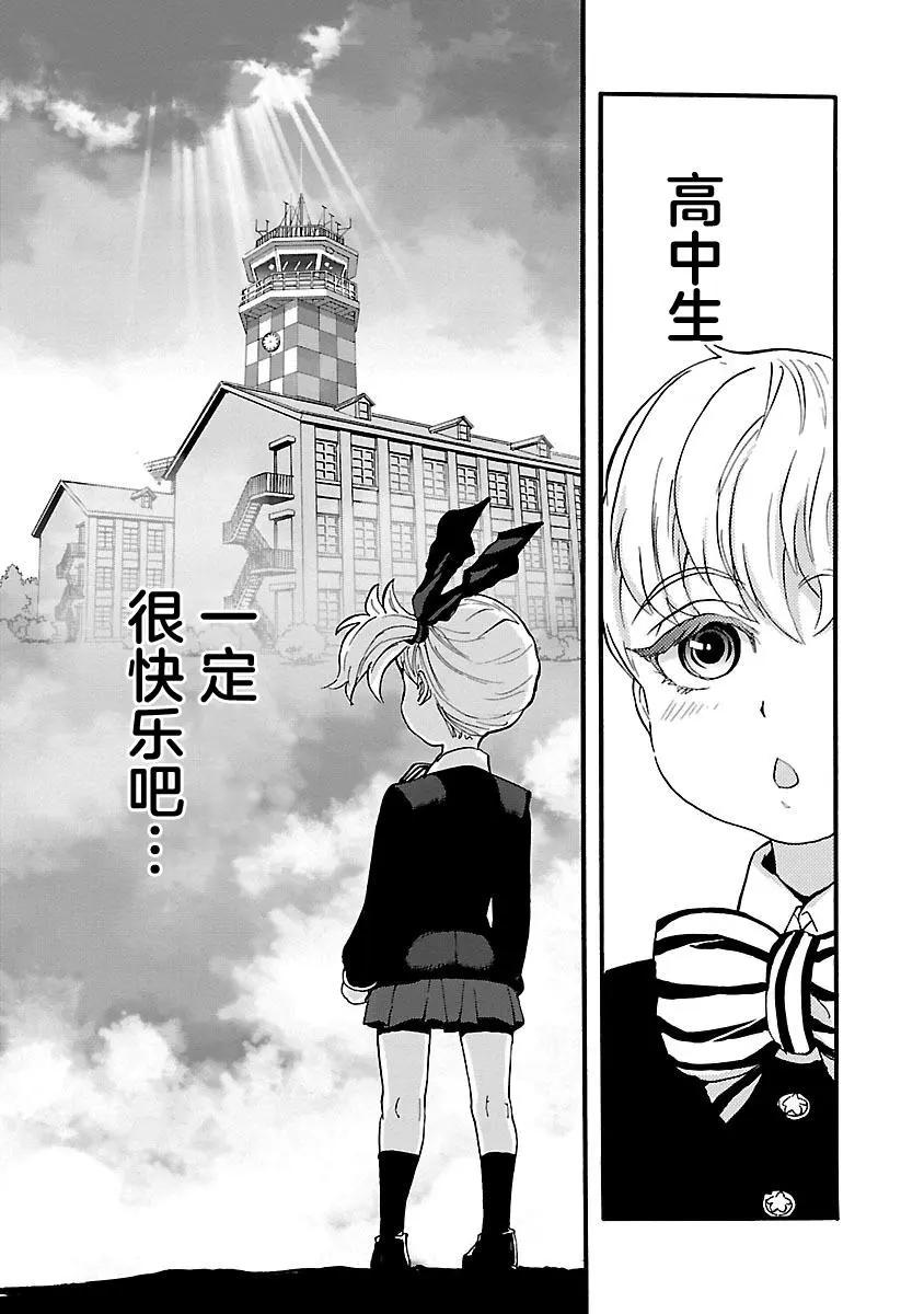 紫電改的真紀 - 第32話 - 5