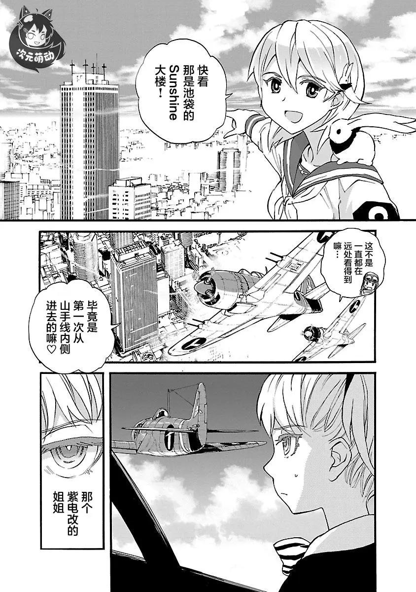 紫電改的真紀 - 第32話 - 4