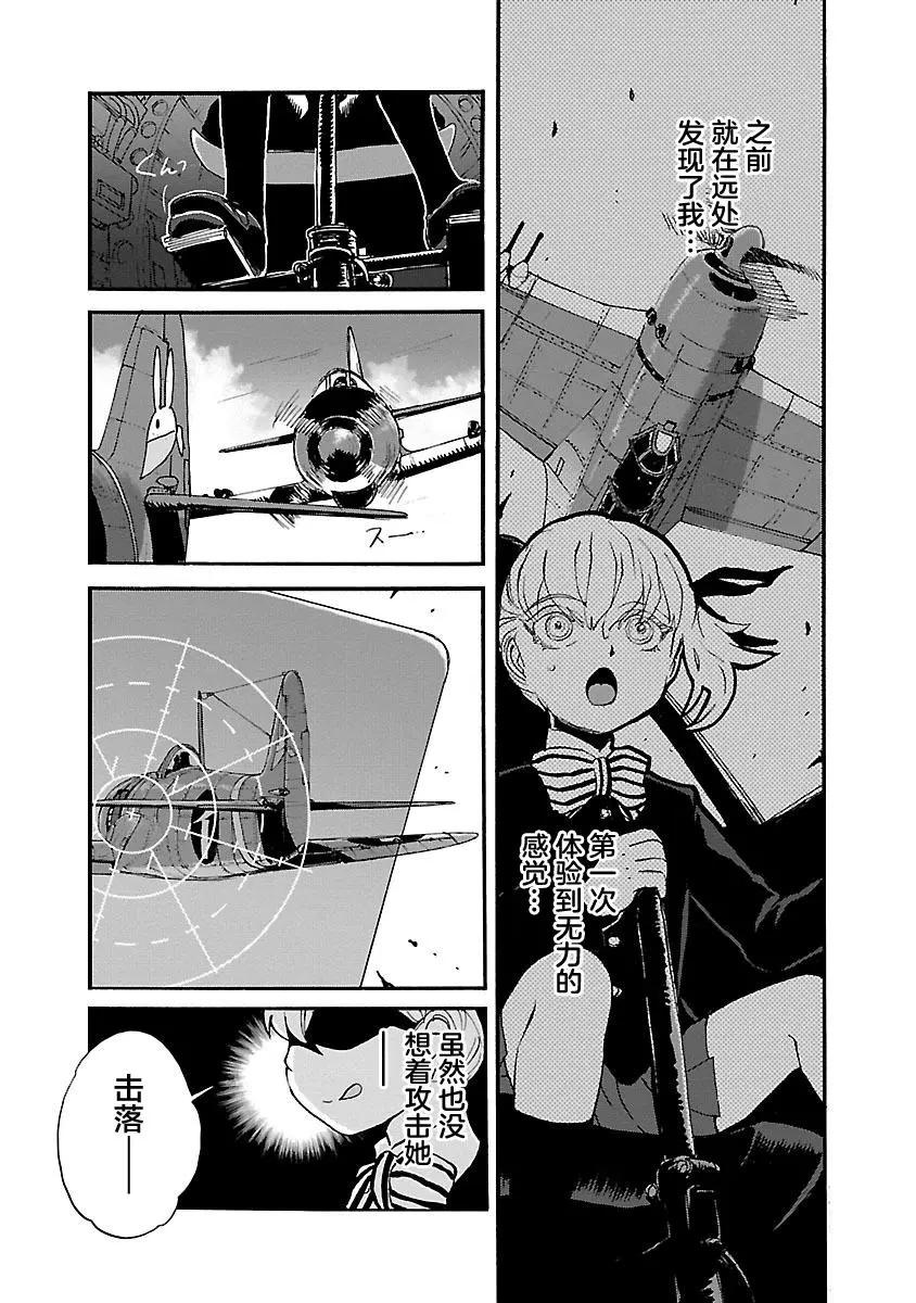 紫電改的真紀 - 第32話 - 5