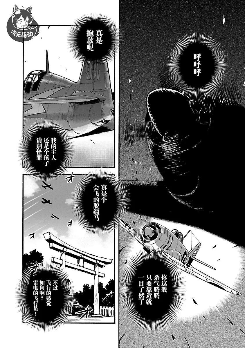 紫電改的真紀 - 第32話 - 2