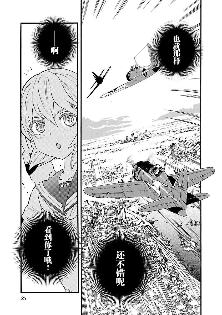紫電改的真紀 - 第32話 - 3