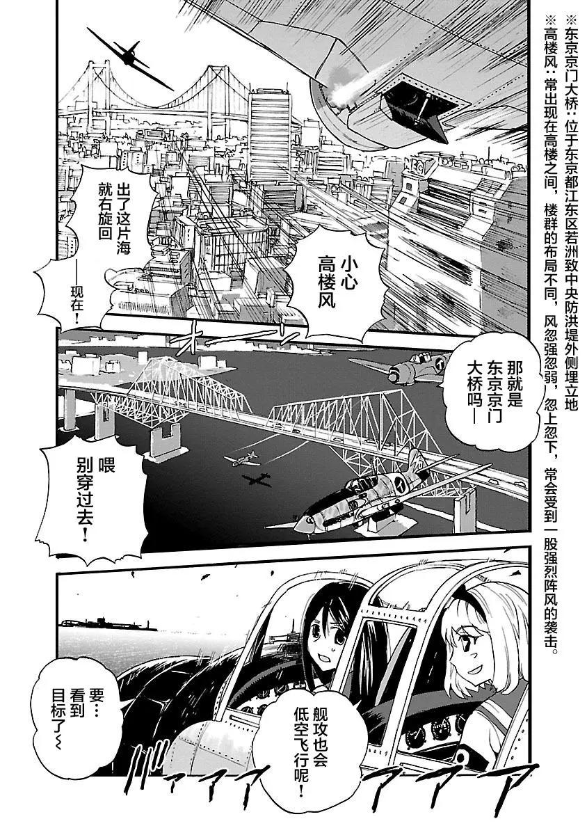 紫電改的真紀 - 第32話 - 6
