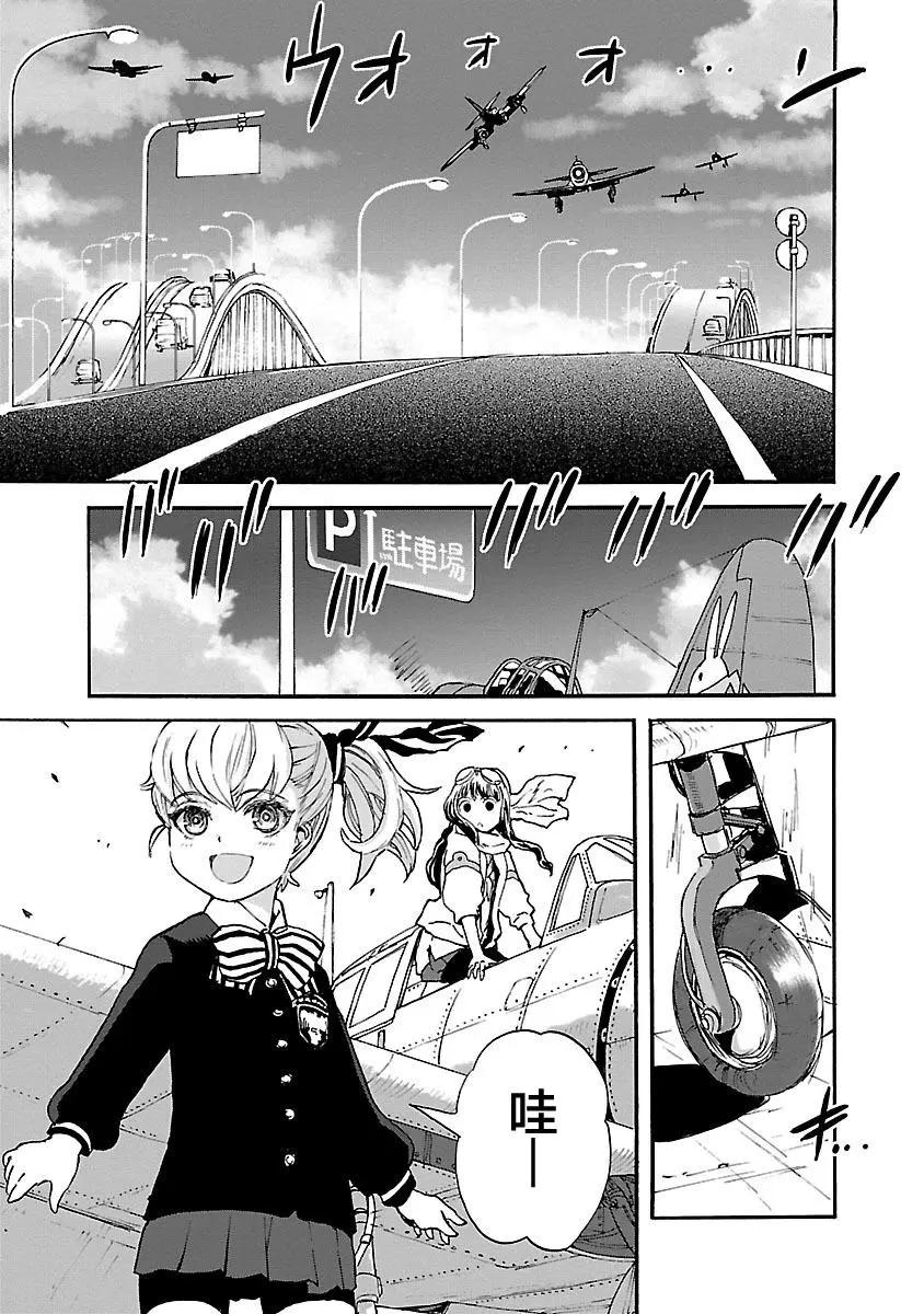 紫電改的真紀 - 第32話 - 2