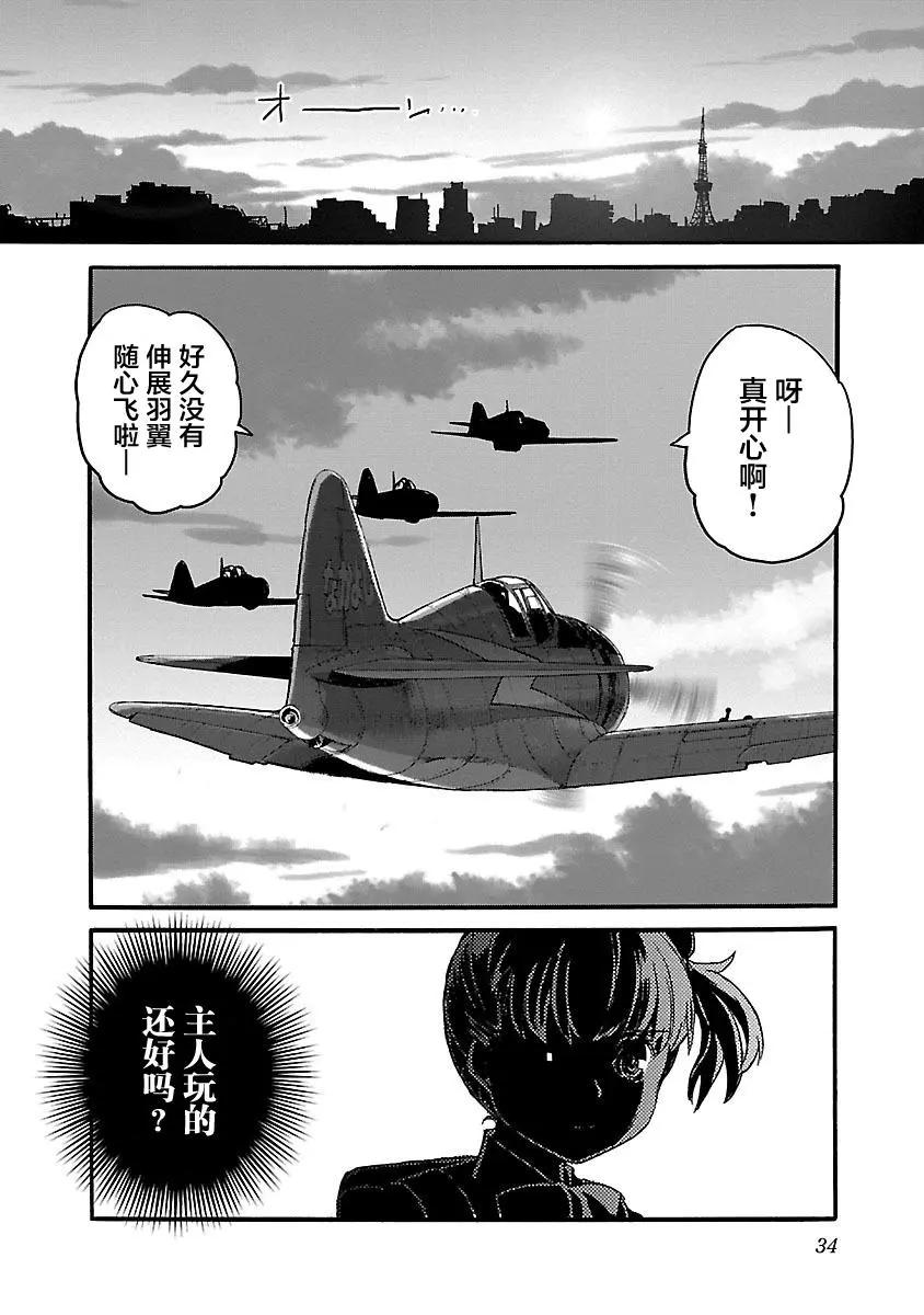 紫電改的真紀 - 第32話 - 5