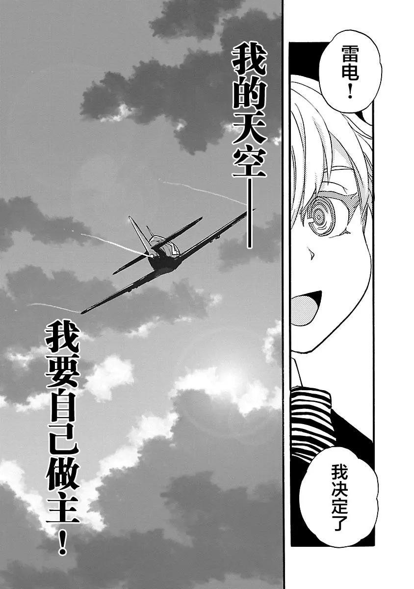 紫電改的真紀 - 第32話 - 6