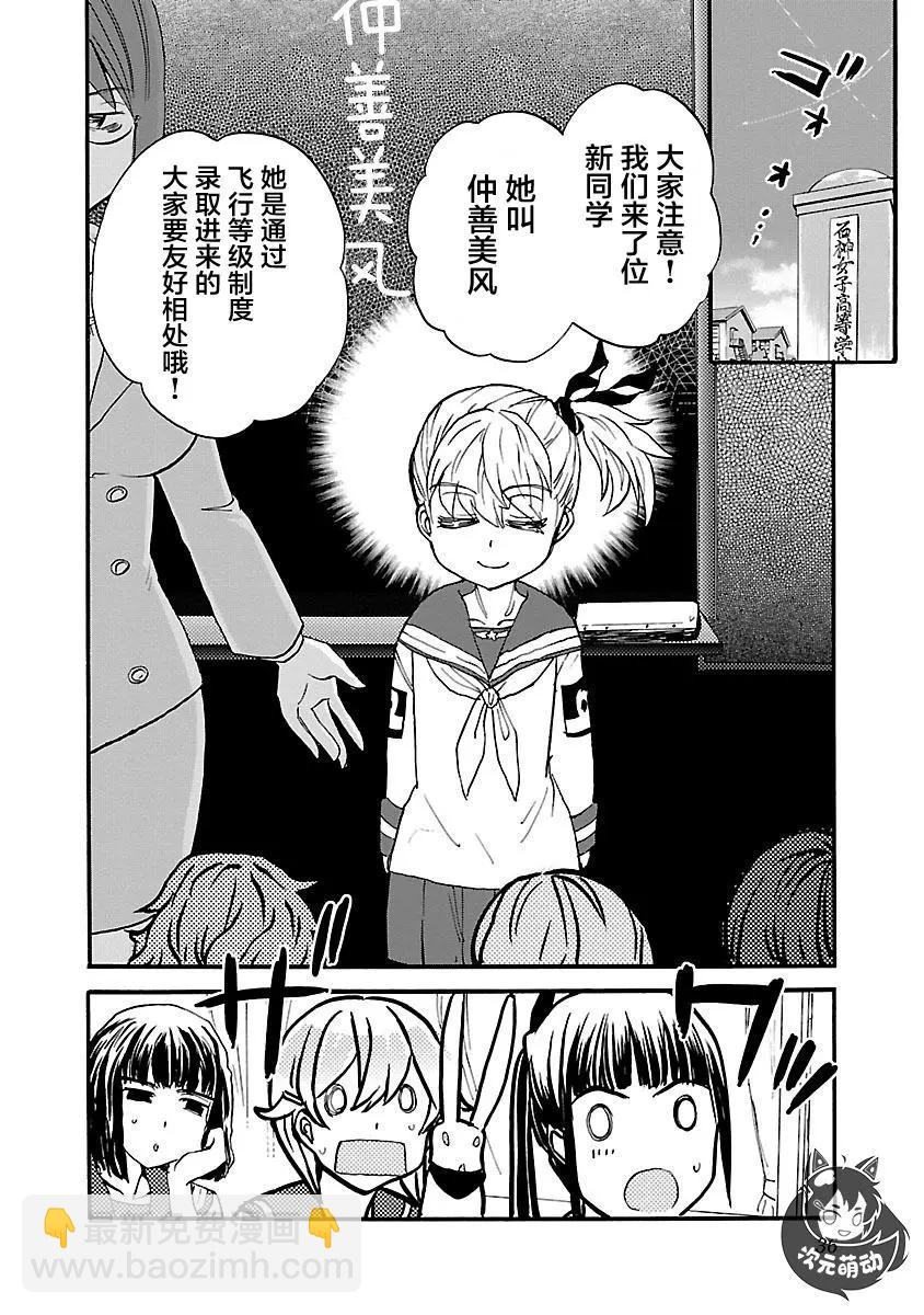 紫電改的真紀 - 第32話 - 1